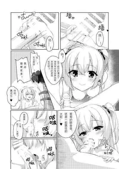 [casis-kabosu (Aria.)] Onii-chan ga Imouto ni Kateru Wake Nai desho | 哥哥怎么可能赢的过妹妹呢? (RIDDLE JOKER) [Chinese] [想舔羽月的jio组 汉化] [Digital]