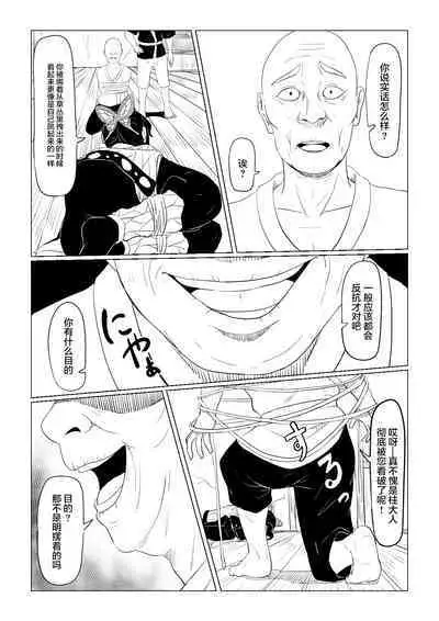 Shinobu wa Maketakunai | 蝴蝶忍不想认输