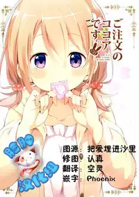 (C89) [Sekine (Sekine Hajime)] Gochuumon no Kokoa desu (Gochuumon wa Usagi Desu ka?) [Chinese] [脸肿汉化组]