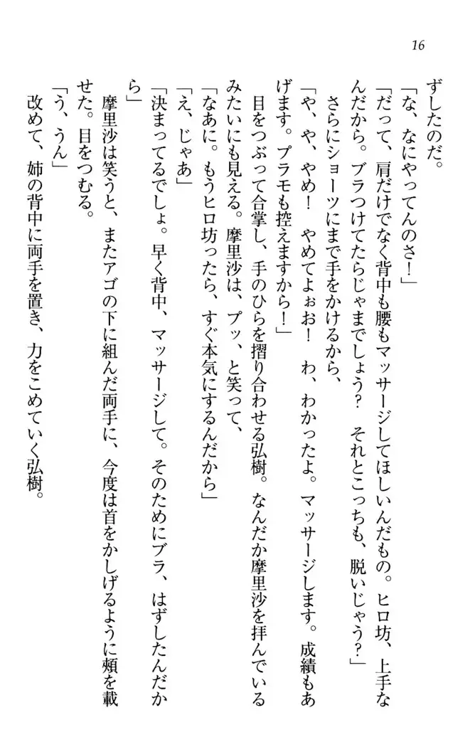 お姉ちゃんは3歳児!?