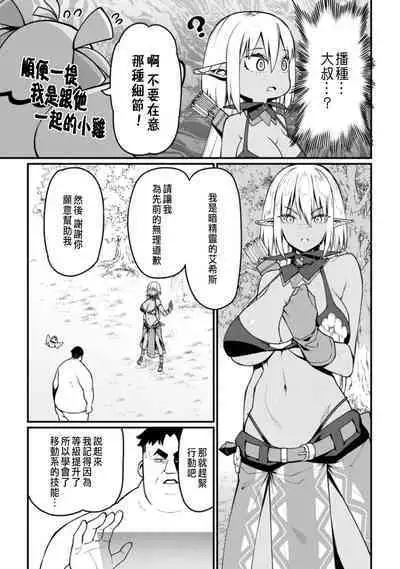 ハーレム王の異世界プレス漫遊記 ~最強無双のおじさんはあらゆる種族を嫁にする~ 1