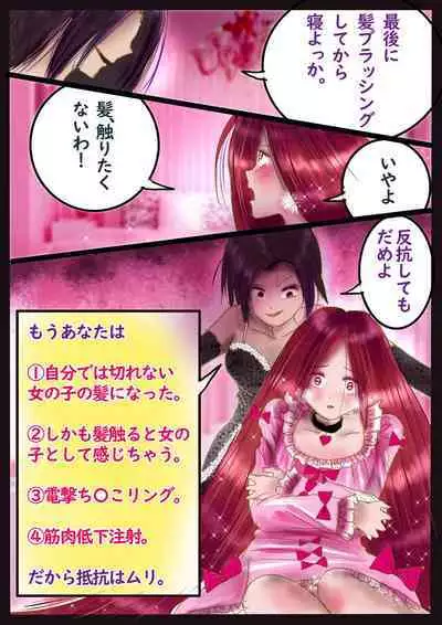 美百合学園・淫髪の章