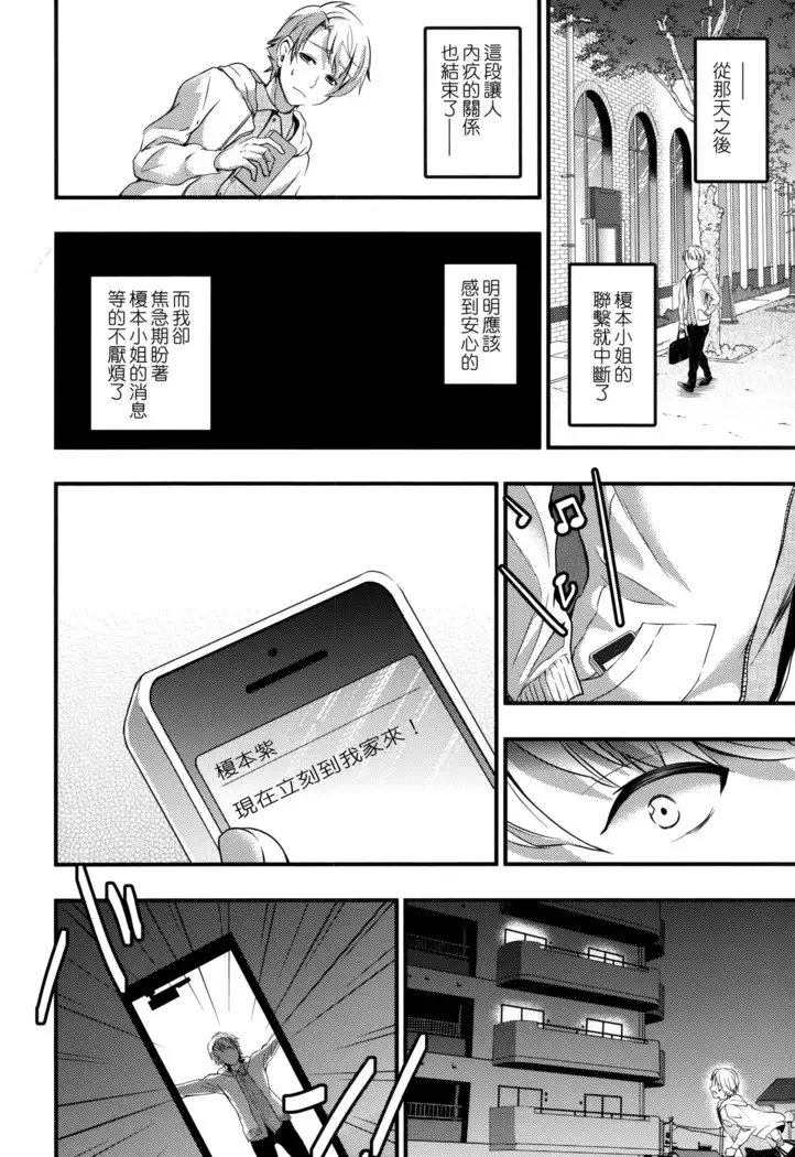 Aimitsu Yuugi | 愛蜜遊戲