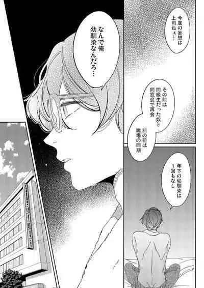 Mou Osananajimi ja Nai ~ Ore no Ai kara Nigenaide 1