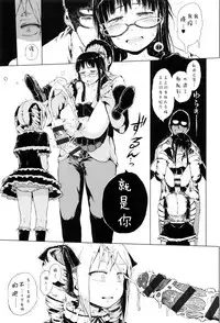 [Gomennasai] Dakara Kami-sama, Boku ni shika Mienai Chiisana Koibito o Kudasai. [Chinese] [二妹个人汉化]