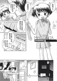 [Tamachi Yuki] Kore demo Otona Desu Kedo!? Mrs.LOLITA Kanzenban | 人家是大人啦! ～Mrs.LOLITA完全版 [Chinese]