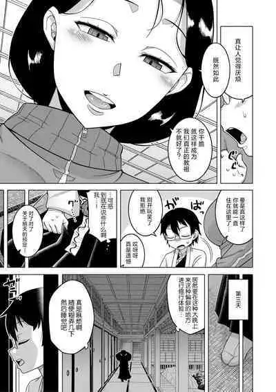 [Takatsu] Kyousou-sama no Tsukurikata Ch. 1-3 [Chinese] [逃亡者×真不可视汉化组] [Digital]