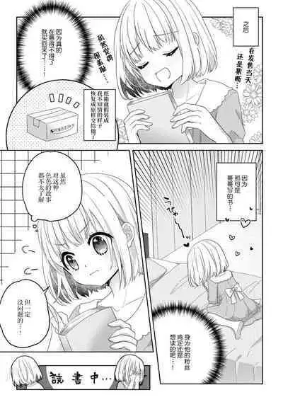 koisuru tsurupeta joshi wa shōsetsuka no o nīchan o otoshitai! | 飞机场女孩想让小说家哥哥坠入爱河！ 1