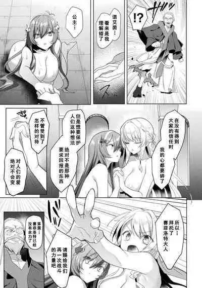 Eden's Ritter - Inetsu no Seima Kishi Lucifer Hen THE COMIC Ch. 8