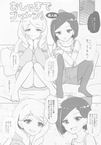 アイスドールベイビー