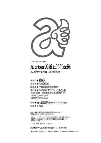 Etchi na Hitozuma to 〇〇 na Otoko