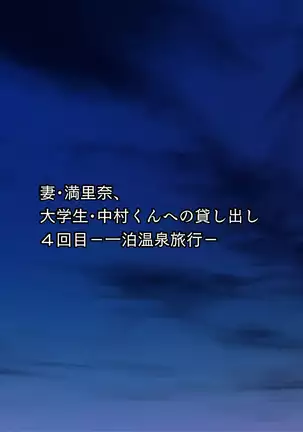 Kashidashi Tsuma, Marina no Netorase Houkoku Binkan Tsuma to Zetsurin Daigakusei -Tsuma side-