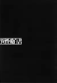 [Nakamura Uzuki] Iseiai Hakusho - Heterosexuality 1