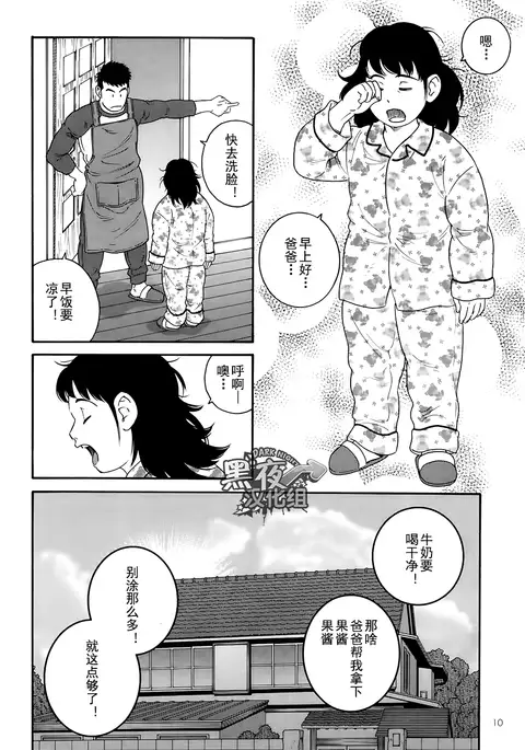 Otouto No Otto | 弟之夫