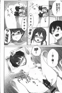 [Namita] Iinchou no Hi. Mi. Tsu. ~Itta Kaisuu ga Barechau Sekai~ 2 | 委員長的小祕密 ～高潮的次數會顯露出來的世界～ 2 [Chinese]