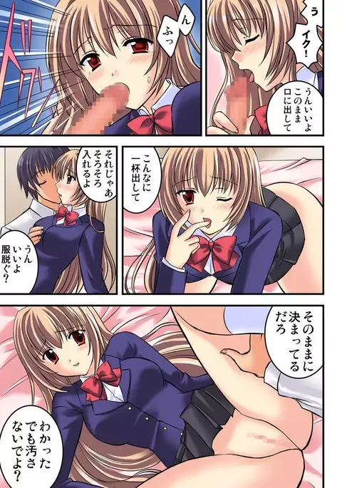 Shirouto Toukou Taiken Joshikousei Mawasarechatta Houkago