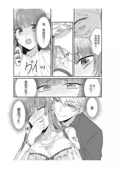 Densha de, Jugyou. Sensei to. | 在电车里,上课。和老师。1-7