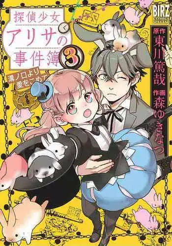 Detective girl Arisa's event book3(Jingoex个人翻译)