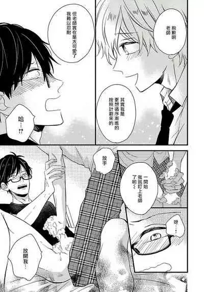 [Tonda Moko] Boku no Kawaii Dohtei-kun | 我可爱的童贞君 Ch. 1-5 [Chinese] [拾荒者汉化组] [Digital]