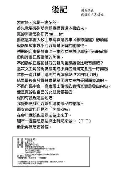 恶德医淫 1-2｜中国翻訳無修正