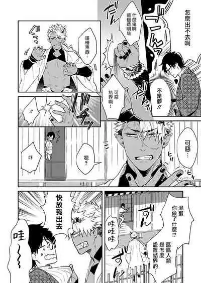 [Shidatsu Takayuki] Oni no Esa ja Arimasen | 我才不是妖怪的食物 1-2 [Chinese] [拾荒者汉化组] [Digital]