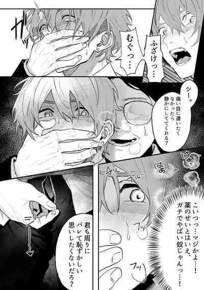 Nonke danshi, biyaku de tsuyo○hatsujo!?〜 Mishiranu otoko ni chi○Ni sa reta ageku, shinyu tomo SEX shi chaimashita 〜