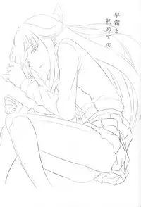 (C94) [Can Do Now! (Minarai Zouhyou)] Hayashimo to hajimete no (Kantai Collection -KanColle-)