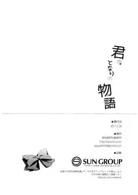 (SC2017 Winter) [AYUEST (Ayuya)] Kimi no Tonari no Monogatari (Fate/Grand Order) [Chinese] [CE家族社]