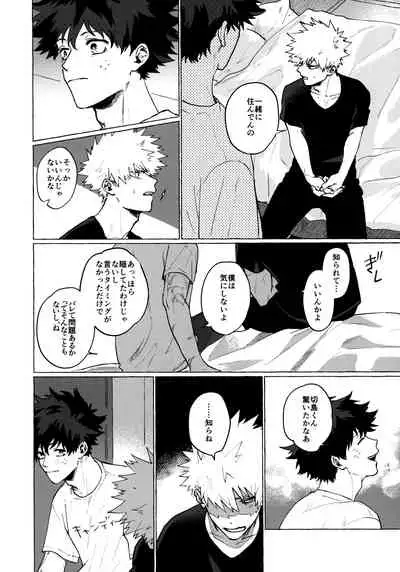 (Koi no Aizu wa Shouri no Ato de JB2021) [101 (Sasabuchi)] Gareki no Naka ni Seijaku (Boku no Hero Academia)