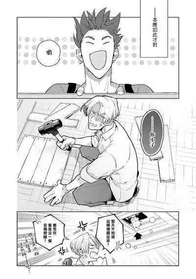 [Tonoka Mottasu] Uragirimono no Love Song | 叛徒的情歌 (BE-BOY GOLD 2022-06) 1-3 [Chinese] [冒险者公会] [Digital]