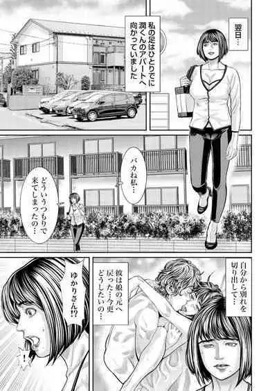 Hatsujō Shita Furin Tsuma ni Hameru ~ Otto Igai no Takumashī Mono o Sōzō Shita Dakede, Mo u... 1-3