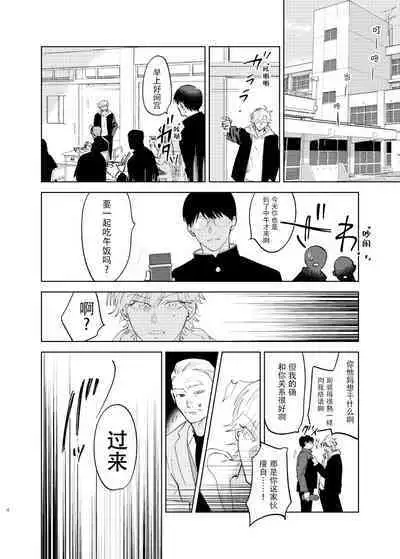 [Hamusuta no Kenami (Okita Uuuho)] Do-S to Do-M ga Deau Hanashi | 抖S与抖M相遇的故事 [Chinese] [看海汉化组] [Digital] [Incomplete]