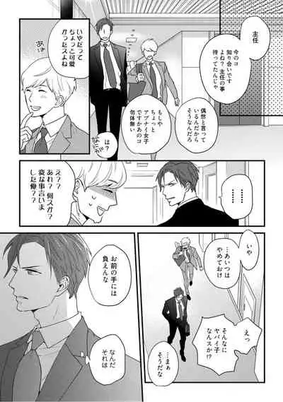 【ラブコフレ】教えてください、藤縞さん! 第2-19話