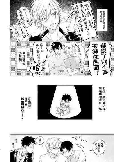 My Dear Yoshikazu Kun|我既憎且爱的芳一君