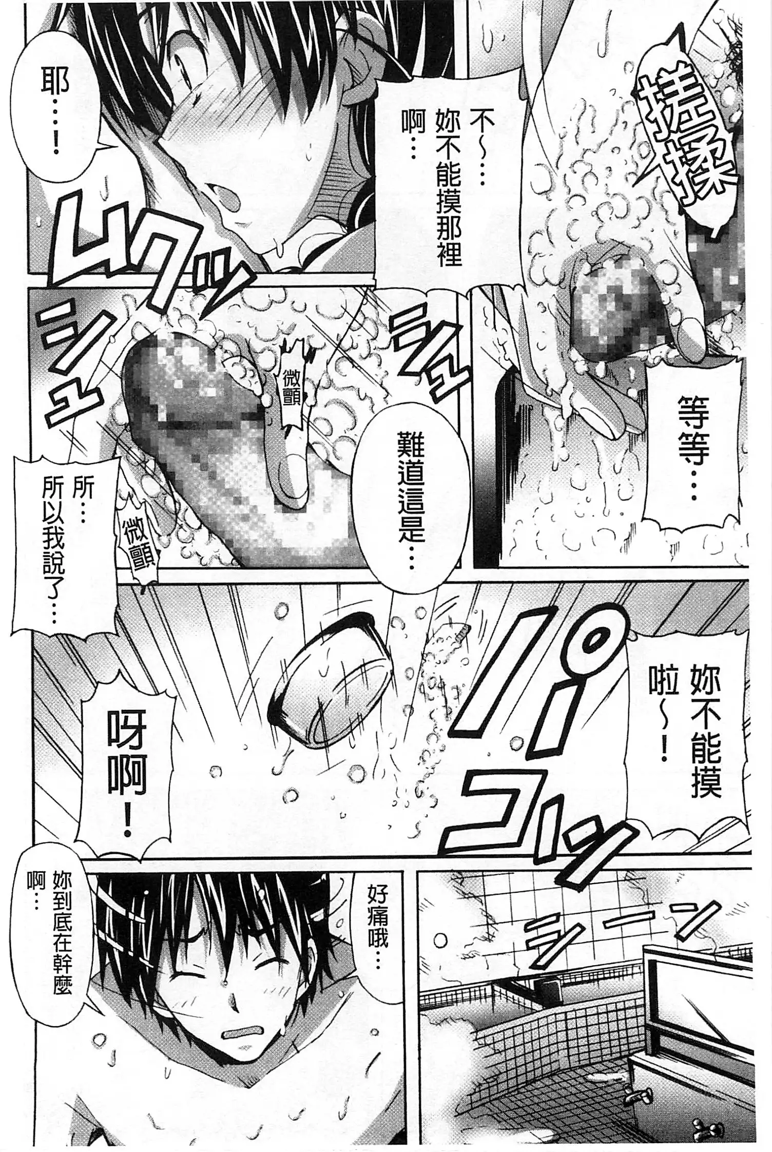 Zettai Junjou X Yokkyuu Shoujo