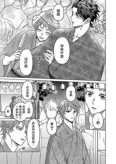 Junboku Kyuuji ga Otoko o Shittara. | 纯朴棒球男孩尝到男人滋味以后 Ch. 1-4