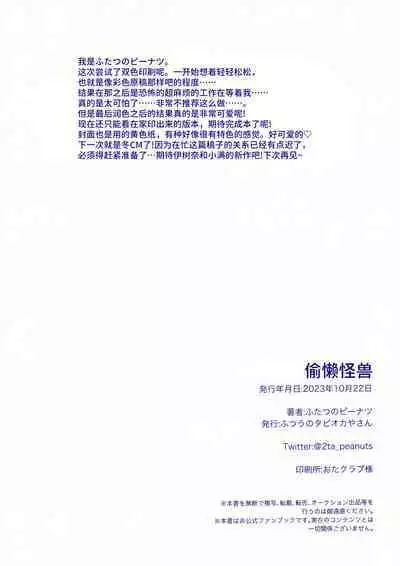 Osaborikaijyuu | 偷懒怪兽