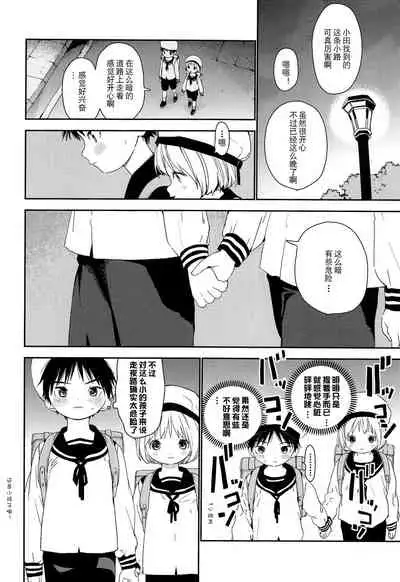 (ShotaFes 2) [S-Size (Shinachiku)] Kimi ni Onegai | 拜托你啦 [Chinese] [独栈虚梦汉化组]