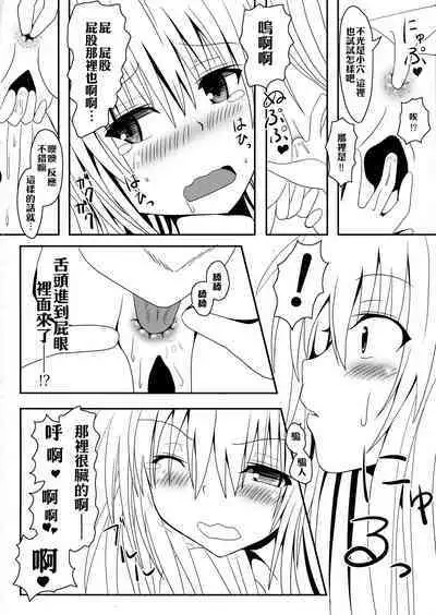 [Kyorakuen (Aku)] Yami-chan no Kanzume-Zoku-Kanketsu-hen (To LOVE-Ru)