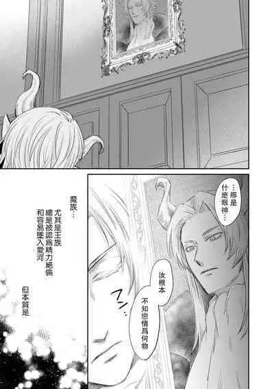 [Wakaya shiro ke-on yuki DUOBRAND. ] Kyōfu no maō heikadattanoni hanayomeki ~yu~u~un ~ ga tomarimasen ~tsu! | 明明是恐怖的魔王大人却对妻子心动不已！1-5 [Chinese] [莉赛特汉化组]