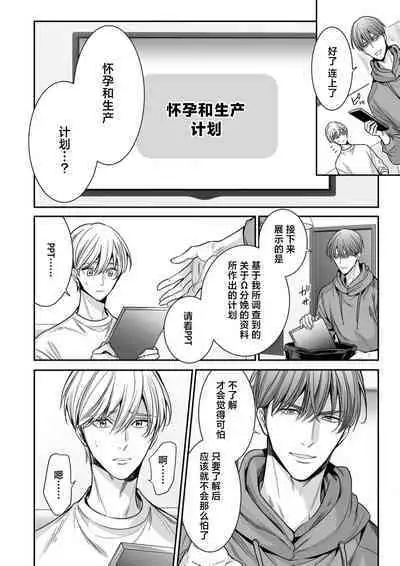 [Nekono Mariko] anta wa ore no omegadaro 10-13 | 你是我的Omega吧 10-13 [已完结] [Chinese] [莉赛特汉化组]