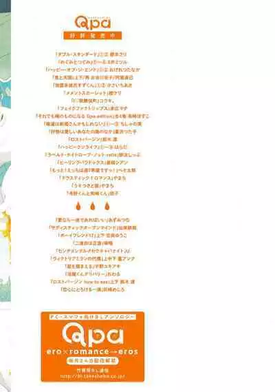 Koigokoro ni Torokeru Itteki | 融入恋心的花蜜