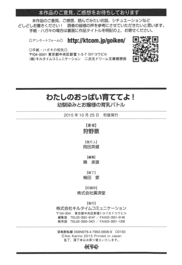 わたしのおっぱい育ててよ!