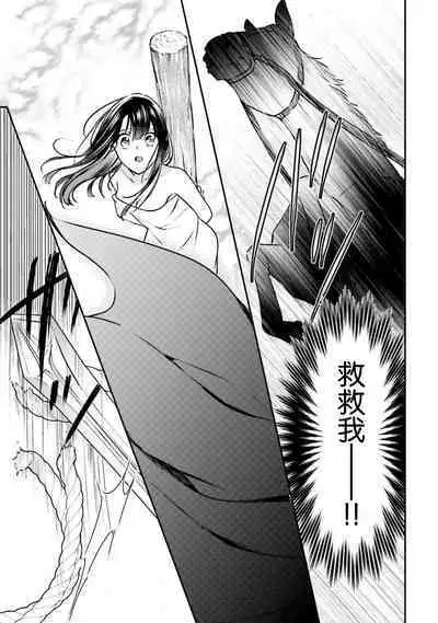 i sekai de migawari hime ni nari haō ni ubawa remashita ​| 在异世界成为了替身公主被霸王掳走了 1-6