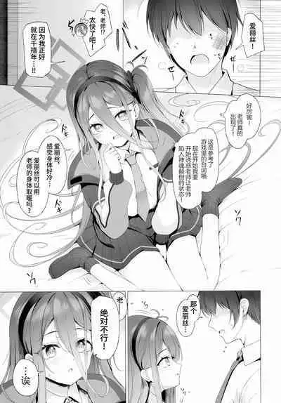 (C103) [Twilight Road (Tomo)] Sensei, Alice to Level up shimasen ka? | 老师、不想和爱丽丝一起提升等级吗? (Blue Archive) [Chinese] [欶澜汉化组]