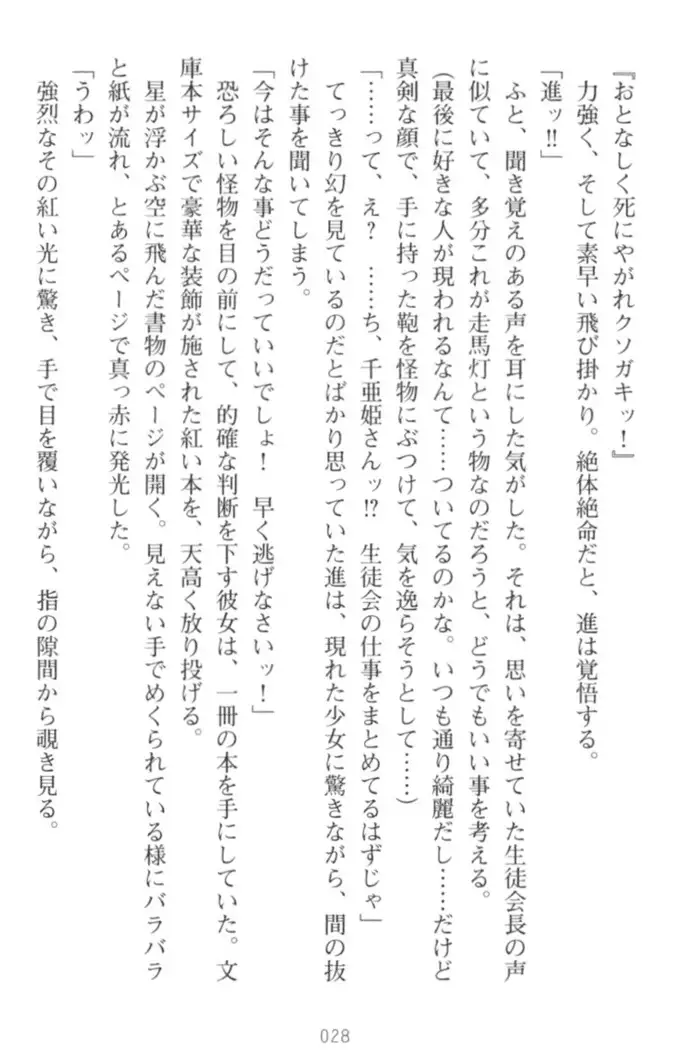 守らせて!発情生徒会長!