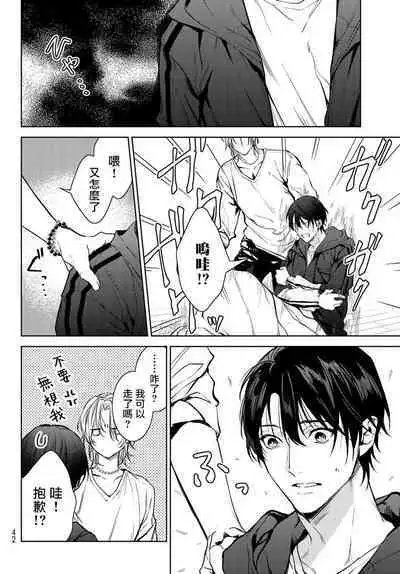 [Ozaki Kaho] Noisy Roommate ~Ie Nashi ni Natta node Ikemen to Kaiitsuki Bukken de Doukyo Hajimemashita~ | 我的怨种室友 Ch. 1-4 [Chinese] [苍蓝神烦汉化组x冒险者公会] [Digital]