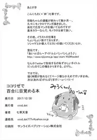 (C93) [vivid_dot (Nanakusa Amane)] KokoRize de Yuri ni Mezameru Hon (Gochuumon wa Usagi desu ka?) [Chinese] [花火汉化组]