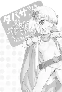 (C90) [Idenshi no Fune (Nanjou Asuka)] Tabatha-chan ga Yoyaku o Kaishi shimashita! (Dragon Quest V)