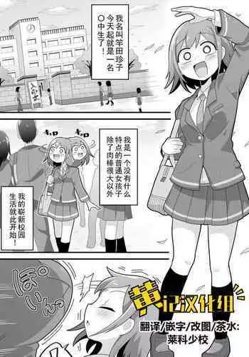 Futanari Dekachin School Life | 巨根扶她娘的校园性生活
